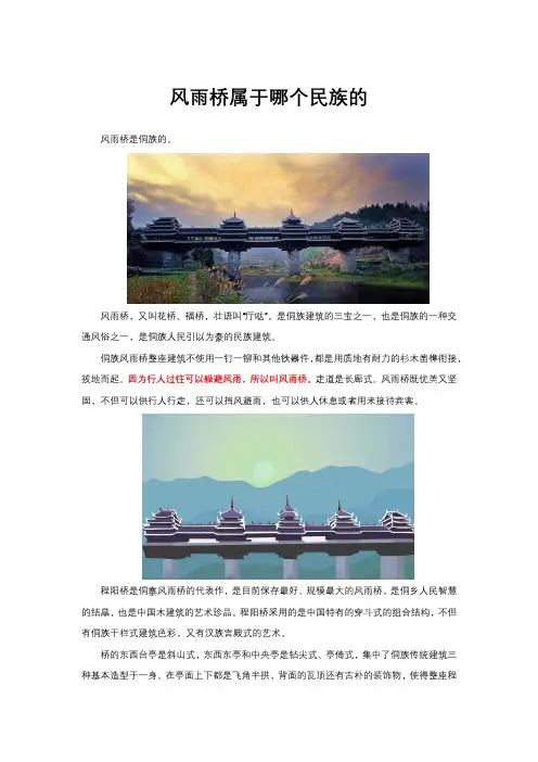 风雨桥是哪个民族的
