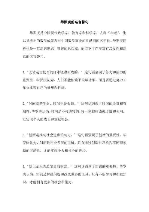 华罗庚的名言警句