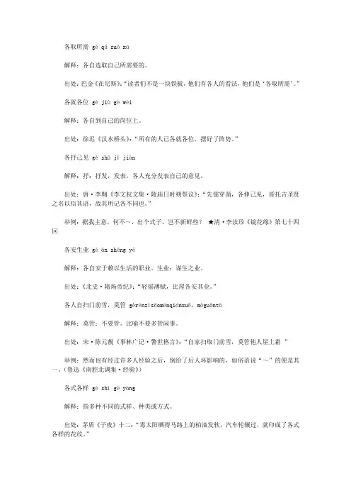 各字开头的成语(ge),第一个字是ge各的成语