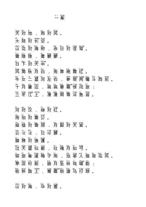 笠翁对韵_精校拼音版