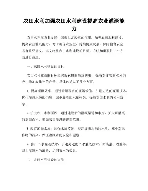 农田水利加强农田水利建设提高农业灌溉能力