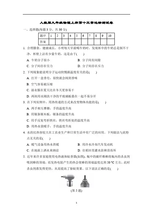 人教版九年级物理上册第十三章达标测试卷含答案