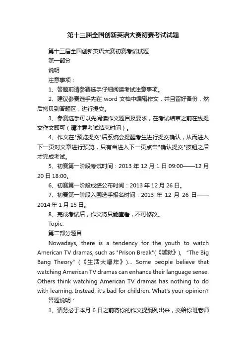 第十三届全国创新英语大赛初赛考试试题