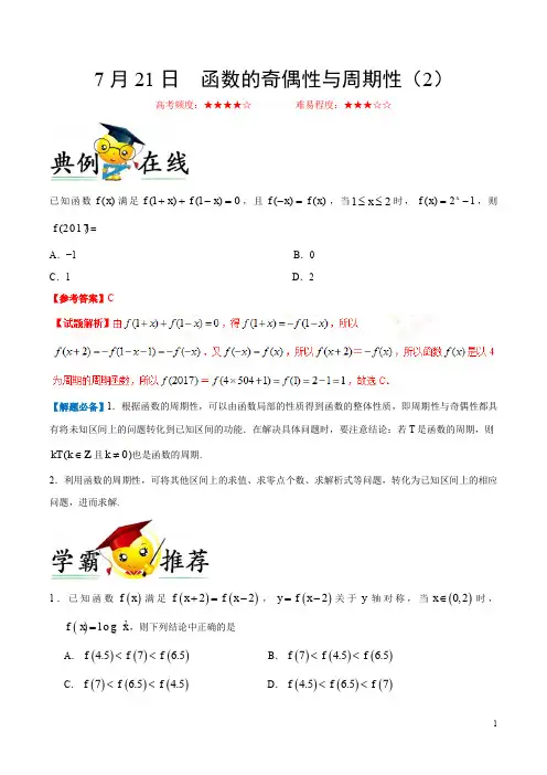函数的奇偶性与周期性(2)-含详解答案