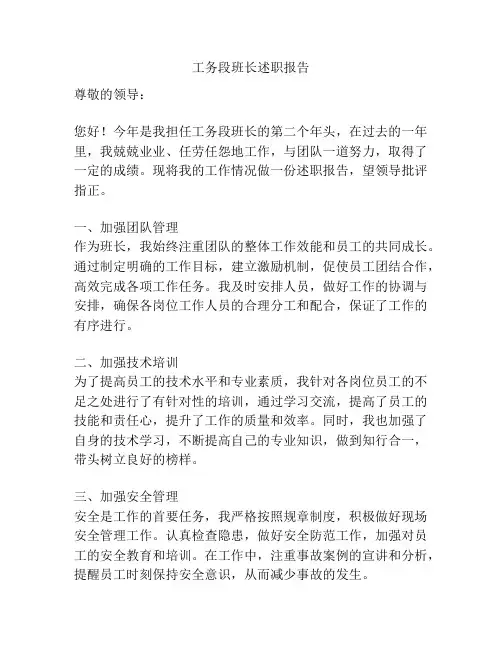 工务段班长述职报告