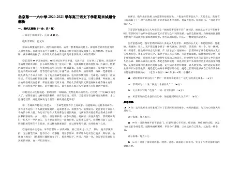 北京第一一六中学2020-2021学年高三语文下学期期末试题含解析