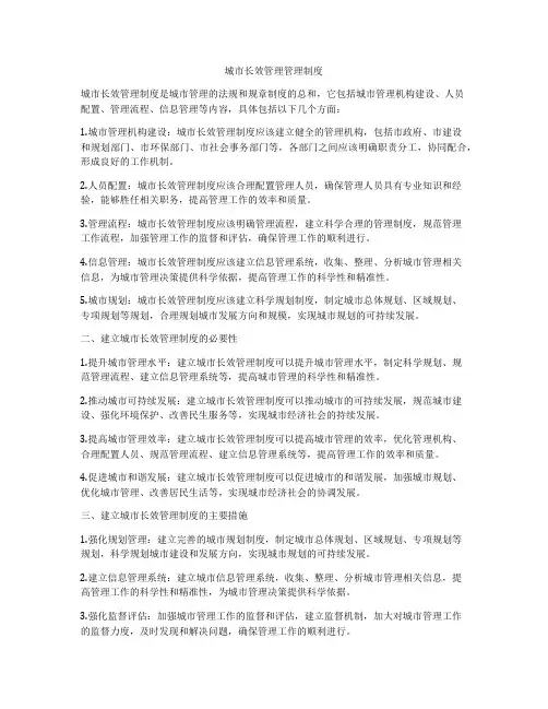 城市长效管理管理制度