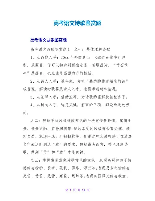 高考语文诗歌鉴赏题