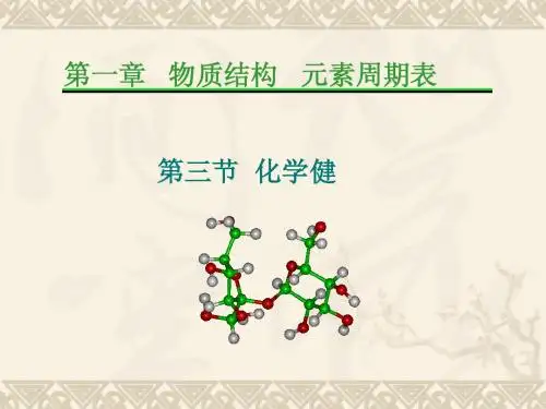 化学键