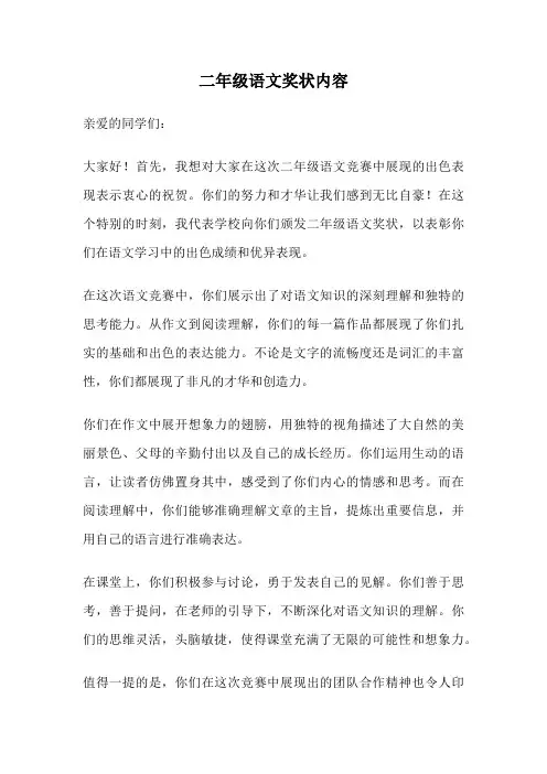 二年级语文奖状内容