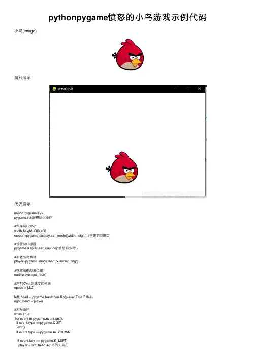 pythonpygame愤怒的小鸟游戏示例代码