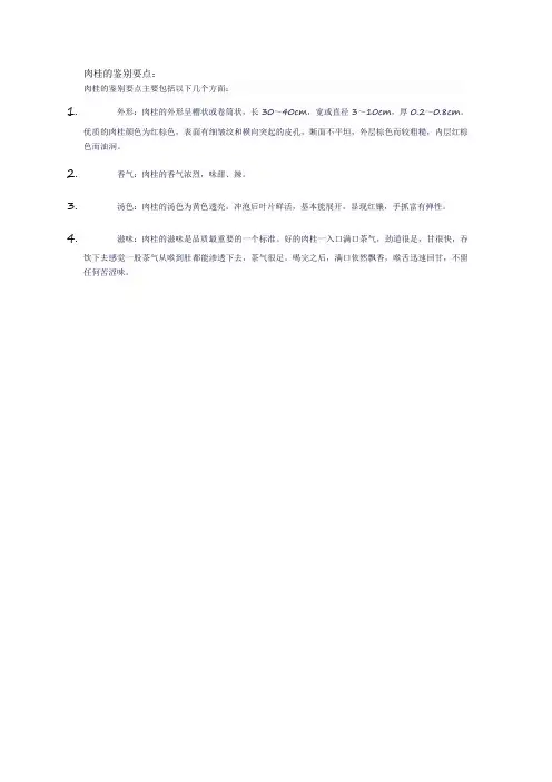 肉桂的鉴别要点