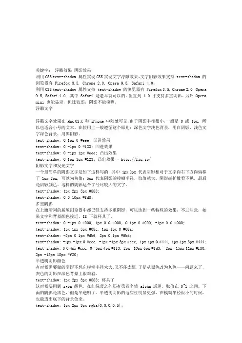 CSS实现文字浮雕效果,文字阴影效果