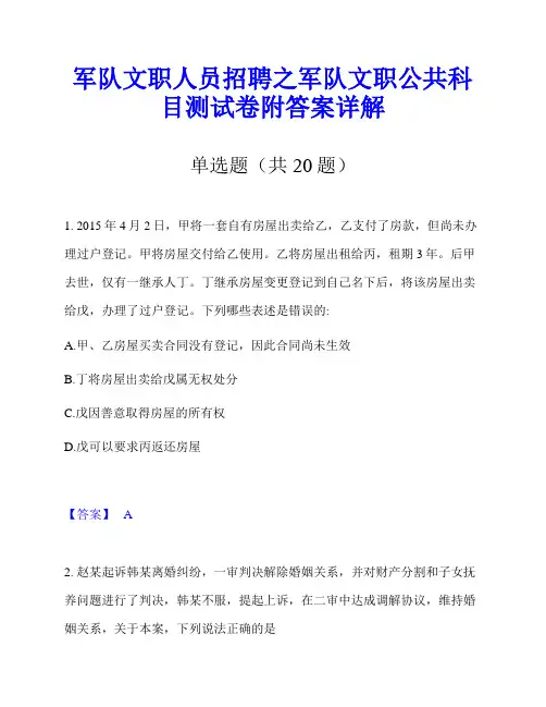 军队文职人员招聘之军队文职公共科目测试卷附答案详解