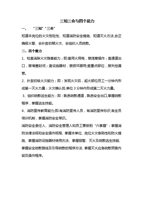 三知三会与四个能力