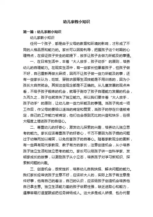 幼儿家教小知识