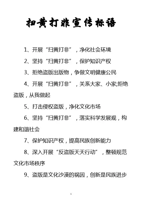 扫黄打非知识宣传