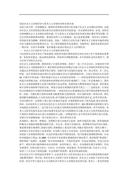 社会主义市场经济与资本主义市场经济的区别