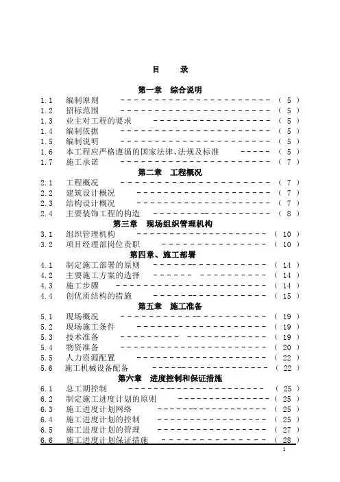 (完整word版)工业厂房建筑安装工程施工组织设计(土建部分技术标)