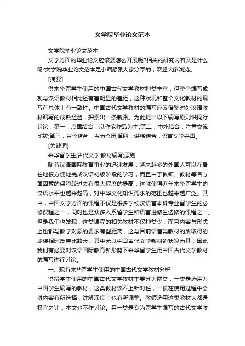 文学院毕业论文范本
