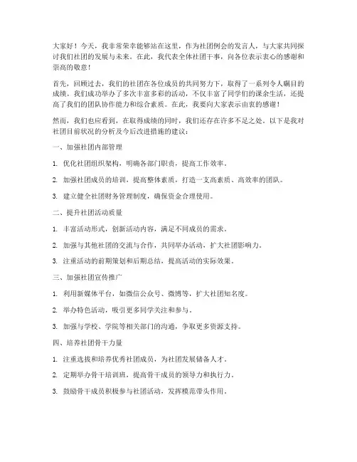 社团例会干事发言稿范文