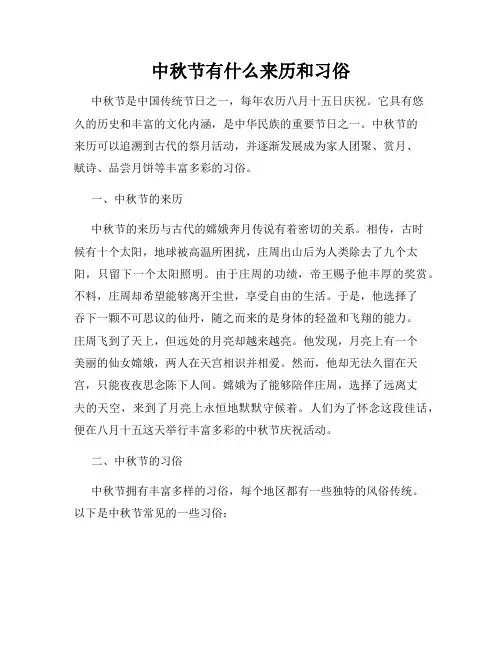 中秋节有什么来历和习俗
