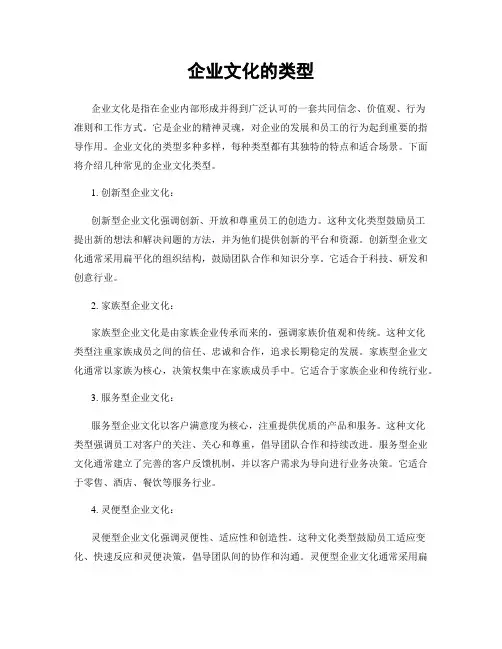 企业文化的类型