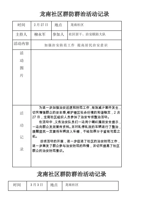 龙南社区群防群治活动记录