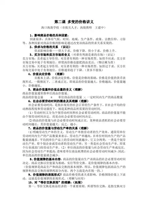 第二课 多变的价格
