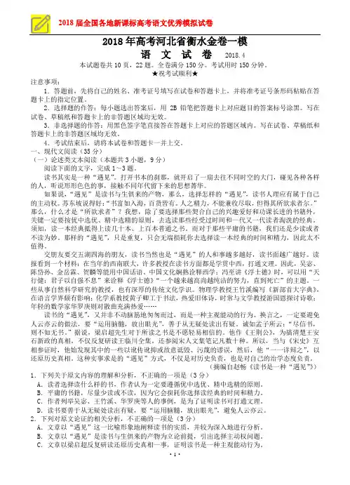 2018届高考语文优秀模拟卷——河北省衡水金卷一模2018届高三模拟演练语文试卷(含答案)