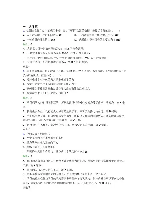 【单元练】彭州中学八年级物理下册第七章【力】经典测试(含答案)