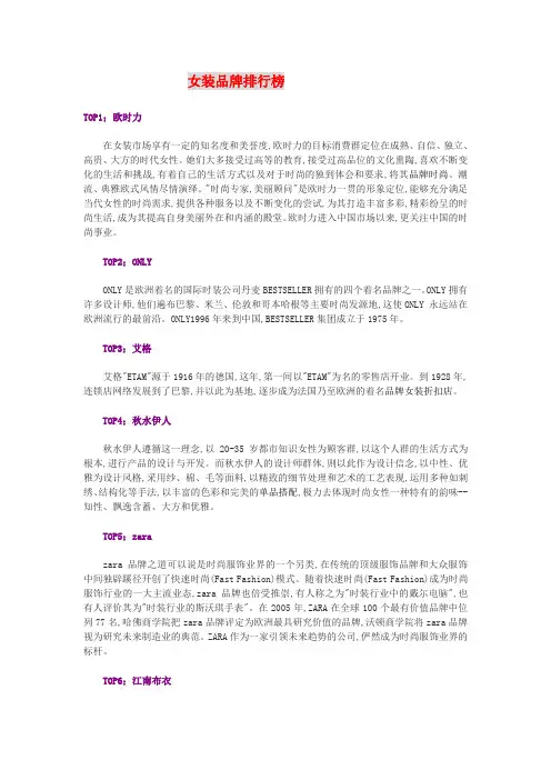 国内知名女装品牌,排行榜,国内,知名女装品牌排行榜