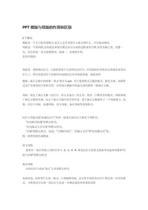 PPT模版与母版的作用和区别