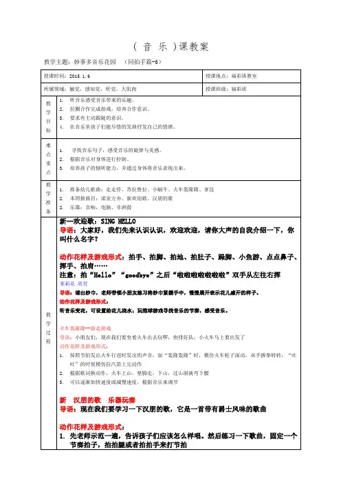 妙事多音乐教案1