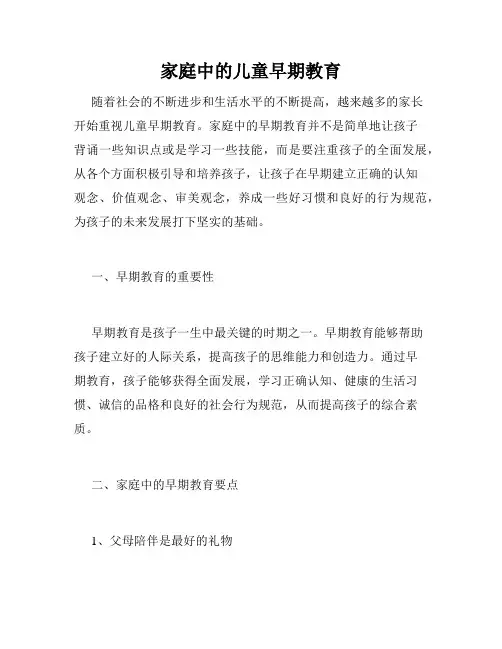 家庭中的儿童早期教育
