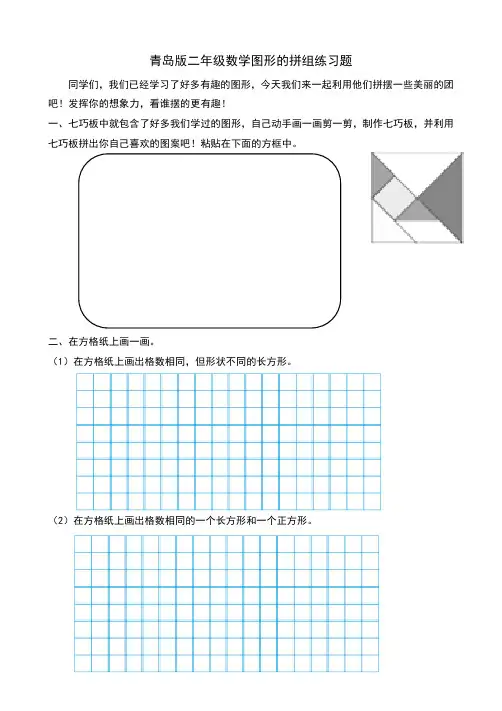 青岛版二年级数学图形的拼组练习题