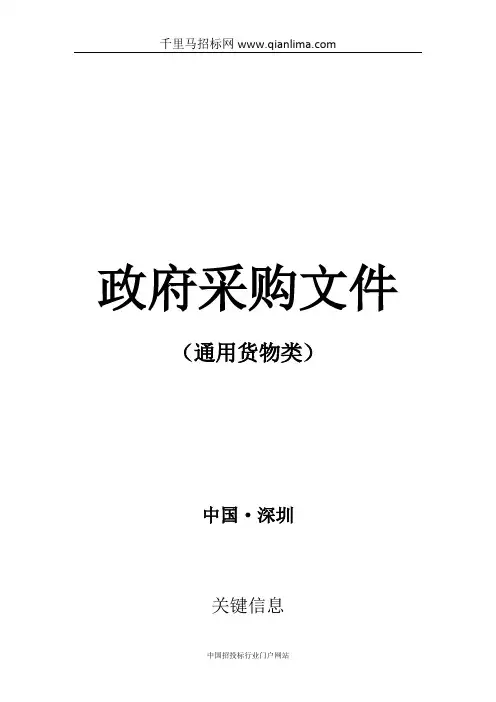 (改革开放展览馆建设工程文物柜架及文物保护专业设备购置)需求公示招投标书范本
