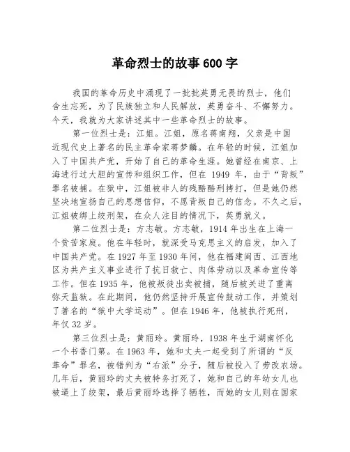 革命烈士的故事600字
