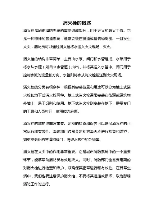 消火栓的概述