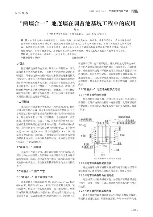 “两墙合一”地连墙在调蓄池基坑工程中的应用