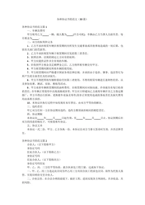 各种协议书的范文(30篇)