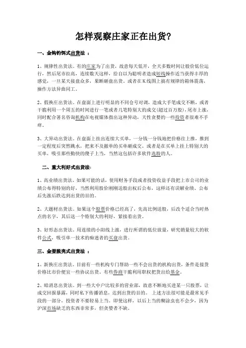庄家出货形态