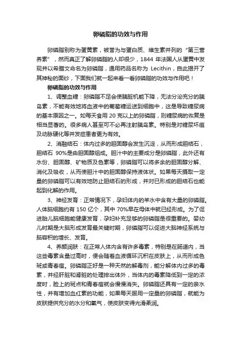 卵磷脂的功效与作用