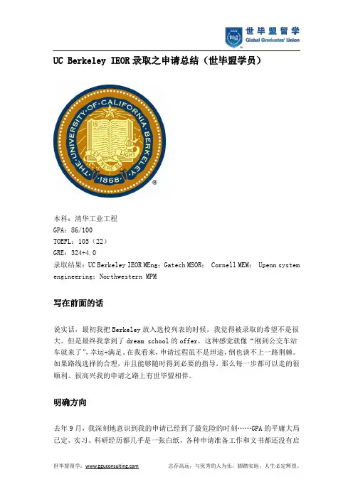 UC Berkeley IEOR录取之申请总结