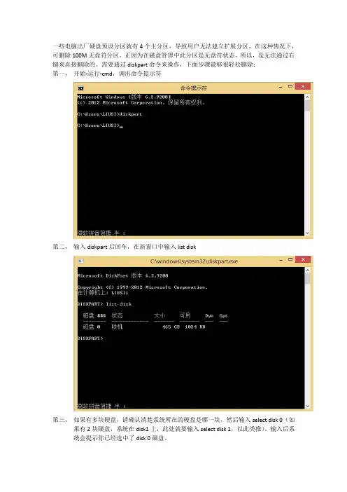 如何用diskpart删除隐藏分区