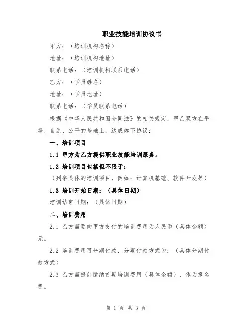 职业技能培训协议书