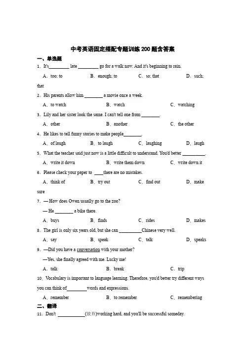 中考英语固定搭配专项训练200题含答案精选5套
