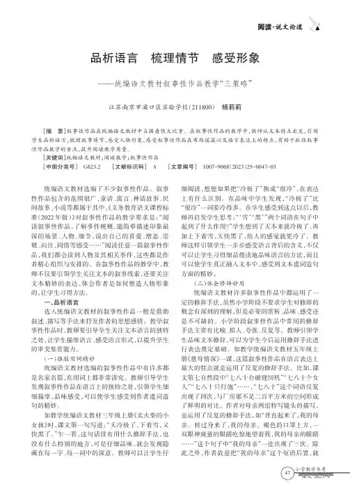 品析语言梳理情节感受形象——统编语文教材叙事性作品教学“三策略”