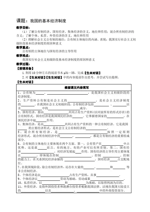 我国的基本经济制度教学案