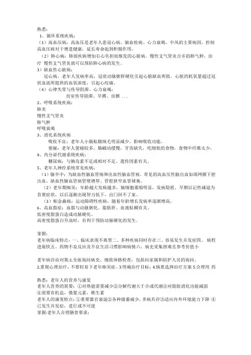 老年病学大纲